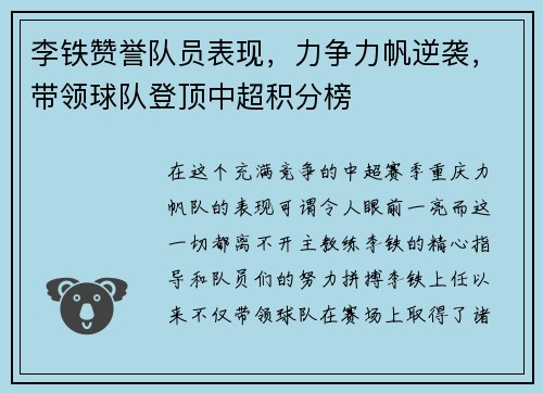 李铁赞誉队员表现，力争力帆逆袭，带领球队登顶中超积分榜