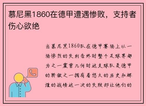 慕尼黑1860在德甲遭遇惨败，支持者伤心欲绝