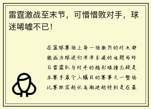 雷霆激战至末节，可惜惜败对手，球迷唏嘘不已！