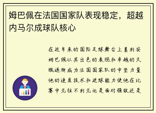 姆巴佩在法国国家队表现稳定，超越内马尔成球队核心